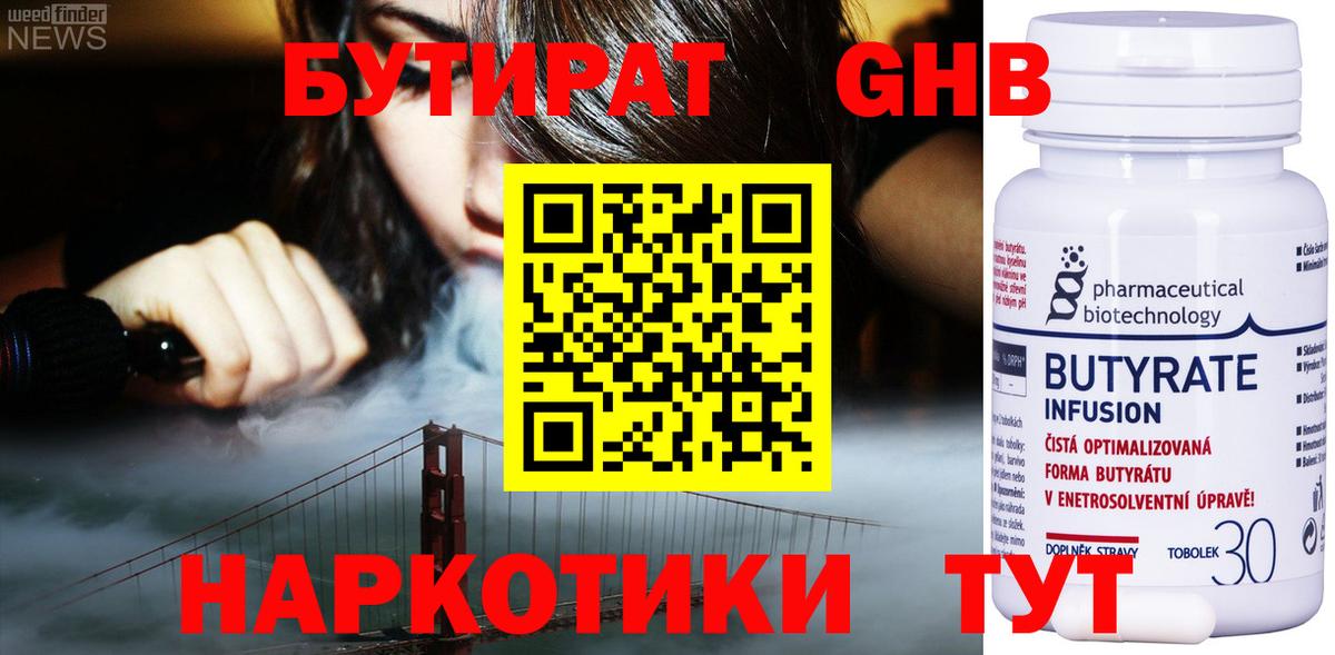 Бутират оксибутират Рассказово