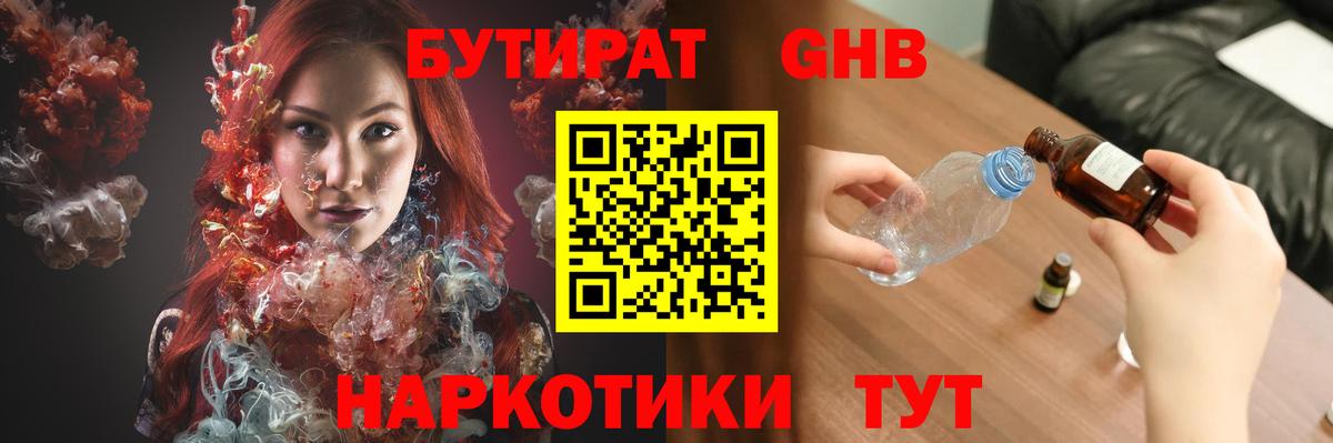 Бутират оксибутират  Вход с VPN  БУТИРАТ  Рассказово 
