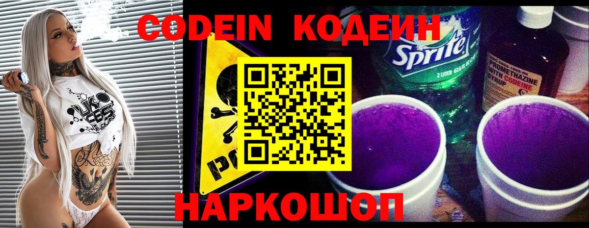 Кодеиновый сироп Lean Purple Drank Рассказово