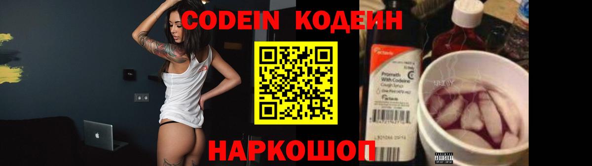 Кодеиновый сироп Lean напиток Lean (лин)  Вход с VPN  Рассказово 