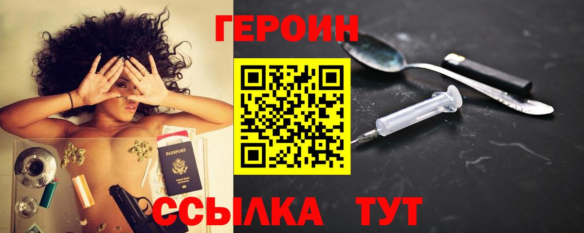 ГЕРОИН белый Рассказово