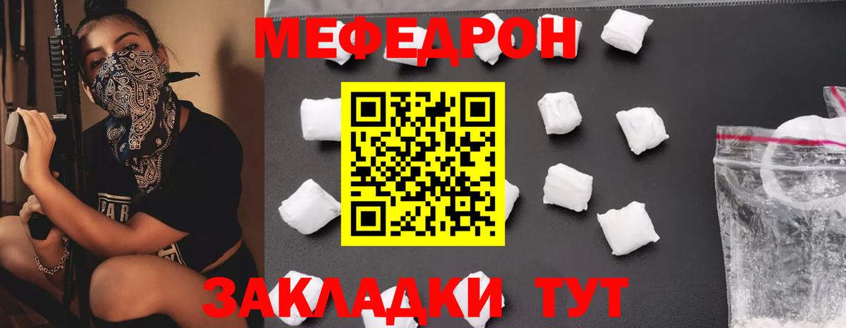 Меф Рассказово