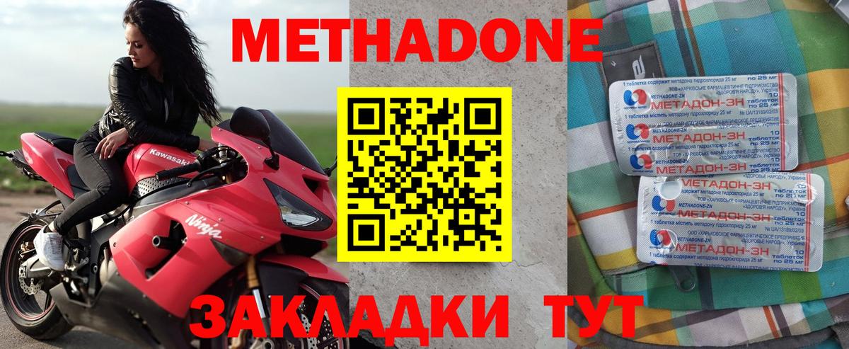 МЕТАДОН кристалл Рассказово